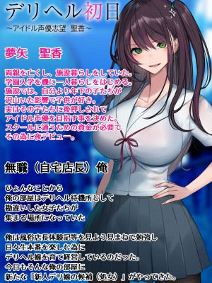 [くすりゆび (黒結)] デリヘル初日〜アイドル声優志望 聖香〜_02