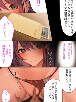 [くすりゆび (黒結)] デリヘル初日〜アイドル声優志望 聖香〜_20