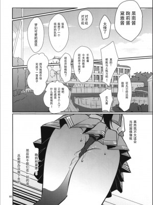 [梟の郵便屋さん (上戸ルリ)] 早熟DREAMER+ (ラブライブ! サンシャイン!!) 【中文】_00000015