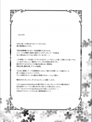 [梟の郵便屋さん (上戸ルリ)] 早熟DREAMER+ (ラブライブ! サンシャイン!!) 【中文】_00000016