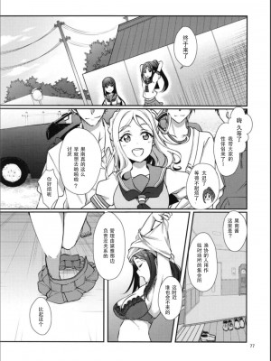 [梟の郵便屋さん (上戸ルリ)] 早熟DREAMER+ (ラブライブ! サンシャイン!!) 【中文】_00000002