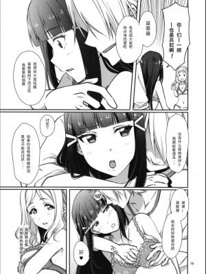 [梟の郵便屋さん (上戸ルリ)] 早熟DREAMER+ (ラブライブ! サンシャイン!!) 【中文】_00000004