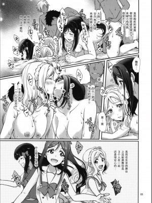 [梟の郵便屋さん (上戸ルリ)] 早熟DREAMER+ (ラブライブ! サンシャイン!!) 【中文】_00000010