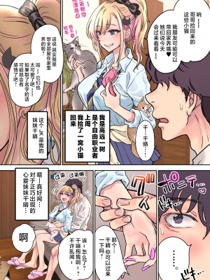 [少女月蝕 (嶋尾和)] つよかわ妹×強制らぶ交尾4 [中国翻訳]_tuyo4hontai_014