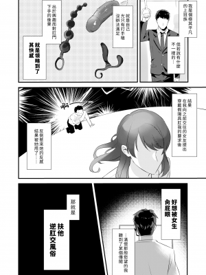 [ゆうま屋さん (ゆうま)] 噂のふたなり逆アナル風俗  [漢化組漢化組] [DL版]_004
