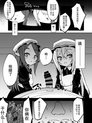 [寿司屋 (春々春兎)] 魔族の双子はメイドでメスガキ [郝哥鸽个人汉化] [DL版]_18