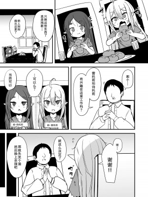 [寿司屋 (春々春兎)] 魔族の双子はメイドでメスガキ [郝哥鸽个人汉化] [DL版]_06