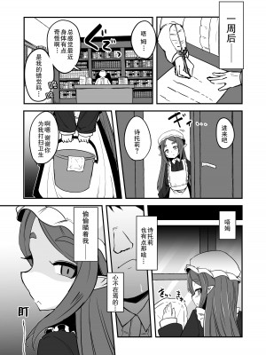 [寿司屋 (春々春兎)] 魔族の双子はメイドでメスガキ [郝哥鸽个人汉化] [DL版]_08