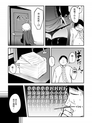[寿司屋 (春々春兎)] 魔族の双子はメイドでメスガキ [郝哥鸽个人汉化] [DL版]_12