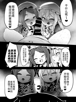 [寿司屋 (春々春兎)] 魔族の双子はメイドでメスガキ [郝哥鸽个人汉化] [DL版]_19