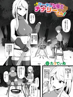 [アンソロジー] ダンジョン攻略はSEXで!! VOL.14 [DL版]_167