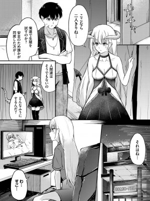 [アンソロジー] ダンジョン攻略はSEXで!! VOL.14 [DL版]_030