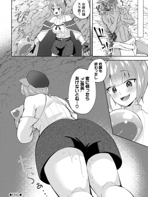 [アンソロジー] ダンジョン攻略はSEXで!! VOL.14 [DL版]_146