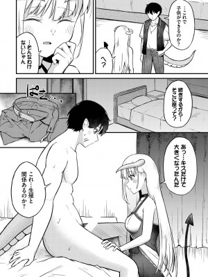 [アンソロジー] ダンジョン攻略はSEXで!! VOL.14 [DL版]_034
