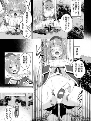 [アンソロジー] ダンジョン攻略はSEXで!! VOL.14 [DL版]_135