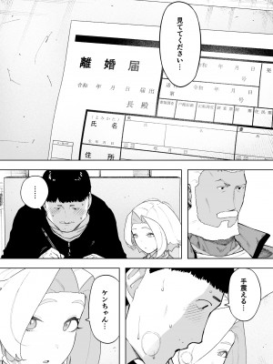 [NTラボ (NTロボ)] 愛妻、同意の上、寝取られ7 ティアーズオブファーザー [DL版]_40