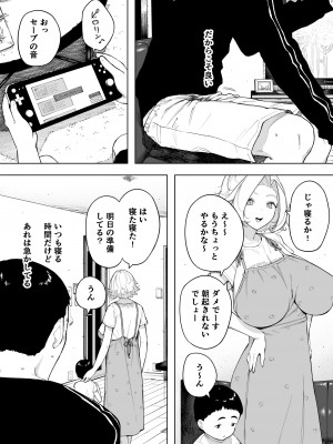 [NTラボ (NTロボ)] 愛妻、同意の上、寝取られ7 ティアーズオブファーザー [DL版]_12