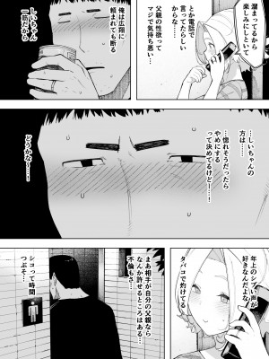 [NTラボ (NTロボ)] 愛妻、同意の上、寝取られ7 ティアーズオブファーザー [DL版]_19