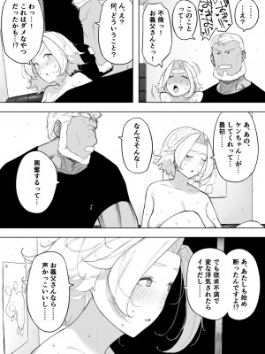 [NTラボ (NTロボ)] 愛妻、同意の上、寝取られ7 ティアーズオブファーザー [DL版]_24