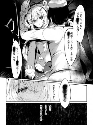 [Lonely Church (鈴音れな)] 夢見る兎は何を見る？ (アズールレーン) [DL版]_04