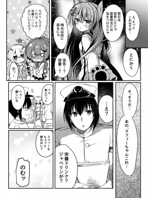 [Lonely Church (鈴音れな)] 夢見る兎は何を見る？ (アズールレーン) [DL版]_11