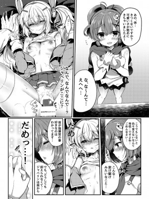 [Lonely Church (鈴音れな)] 夢見る兎は何を見る？ (アズールレーン) [DL版]_20