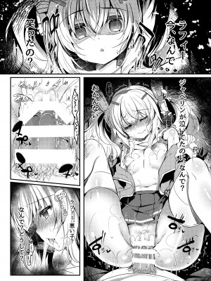 [Lonely Church (鈴音れな)] 夢見る兎は何を見る？ (アズールレーン) [DL版]_24