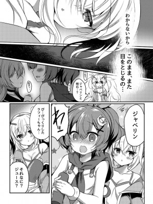 [Lonely Church (鈴音れな)] 夢見る兎は何を見る？ (アズールレーン) [DL版]_10