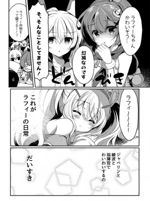 [Lonely Church (鈴音れな)] 夢見る兎は何を見る？ (アズールレーン) [DL版]_07