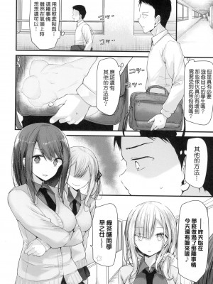 [大嘘] 自慰套教室-新學期- 女學生播種懲罰計畫 [中国翻訳] [無修正]_032