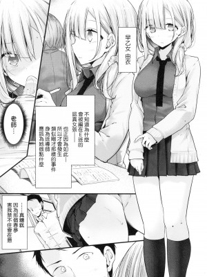 [大嘘] 自慰套教室-新學期- 女學生播種懲罰計畫 [中国翻訳] [無修正]_011