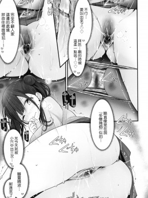 [大嘘] 自慰套教室-新學期- 女學生播種懲罰計畫 [中国翻訳] [無修正]_191