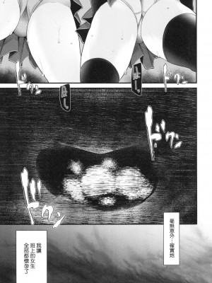 [大嘘] 自慰套教室 ～女子全員播種計畫～ [中国翻訳] [無修正]_131