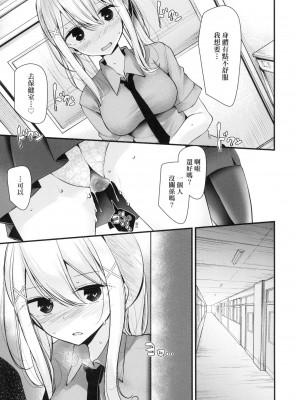 [大嘘] 自慰套教室 ～女子全員播種計畫～ [中国翻訳] [無修正]_161