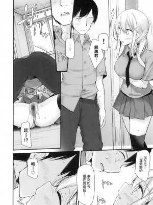 [大嘘] 自慰套教室 ～女子全員播種計畫～ [中国翻訳] [無修正]_162