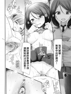 [大嘘] 自慰套教室 ～女子全員播種計畫～ [中国翻訳] [無修正]_122