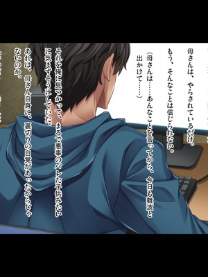 【CG集】母のオマンコにモザイクを掛ける僕〜お母さんは借金奴●〜後編_082