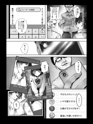 [キヨシコナイト (キヨシ)] 僕を馬鹿にするクソ生意気なクラスのアイドルをチンポでわからせてやった話_04