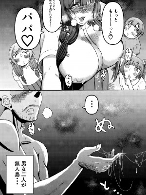 [三浦鋼大] 続・男女二人で無人島、何も起きないはずもなく・・・_47