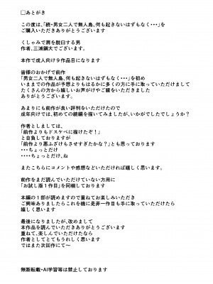 [三浦鋼大] 続・男女二人で無人島、何も起きないはずもなく・・・_49