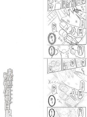 [Tシャツ] 未成熟おとめの偏愛日記 [DL版]_296