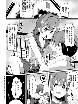 [Tシャツ] 未成熟おとめの偏愛日記 [DL版]_189