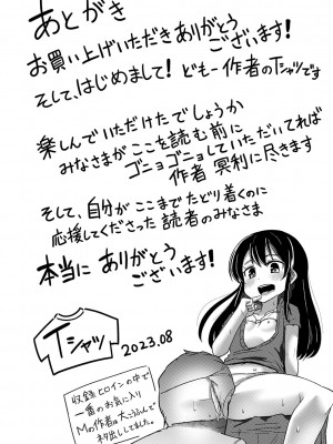 [Tシャツ] 未成熟おとめの偏愛日記 [DL版]_213