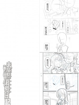 [Tシャツ] 未成熟おとめの偏愛日記 [DL版]_314