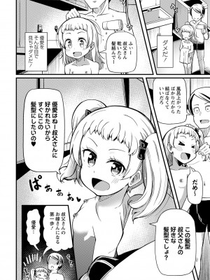 [Tシャツ] 未成熟おとめの偏愛日記 [DL版]_155