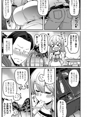 [Tシャツ] 未成熟おとめの偏愛日記 [DL版]_060