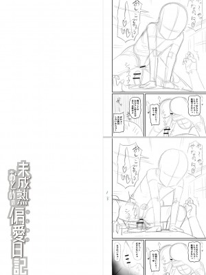 [Tシャツ] 未成熟おとめの偏愛日記 [DL版]_218