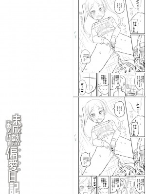 [Tシャツ] 未成熟おとめの偏愛日記 [DL版]_237