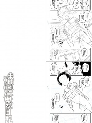 [Tシャツ] 未成熟おとめの偏愛日記 [DL版]_252