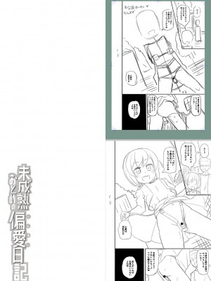 [Tシャツ] 未成熟おとめの偏愛日記 [DL版]_328